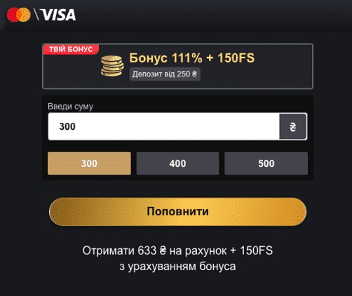 Онлайн казино ВІП депозит картами VISA та MasterCard