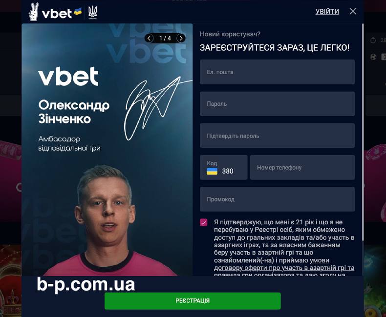 Форма реєстрації в онлайн казино Vbet