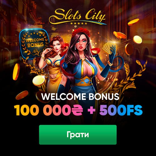 Вітальні бонуси казино Slots City