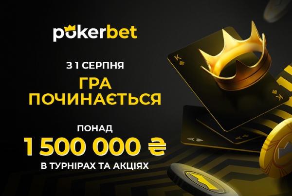 Нові бонуси та акції в казино Pokerbet