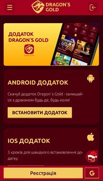 Мобільний додаток казино Dragons Gold