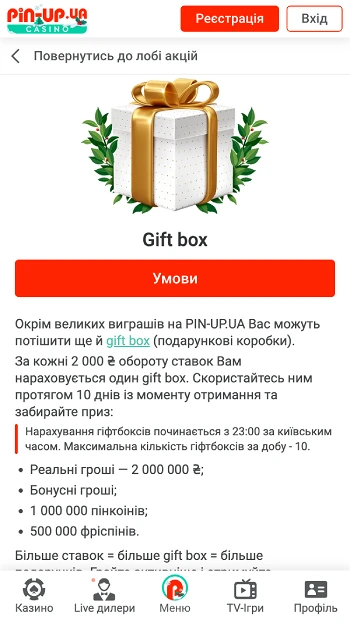 Gift Box в казино Пін-Ап