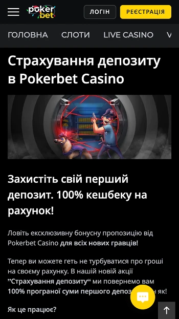 Страхування депозиту казино Покербет
