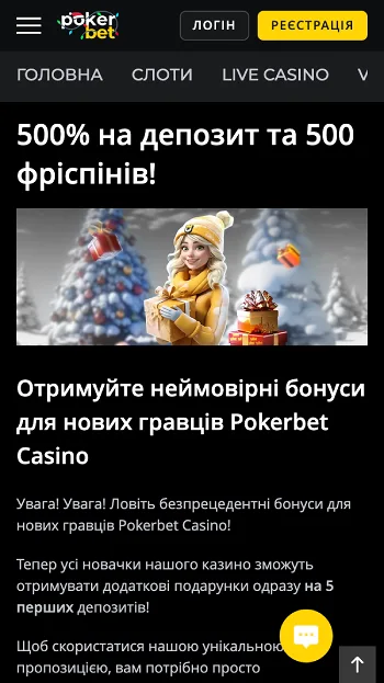 Вітальний бонус Pokerbet casino