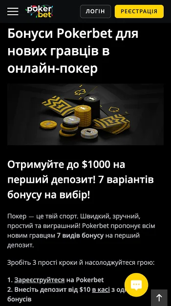 Бонус новачкам в покер в Покербет