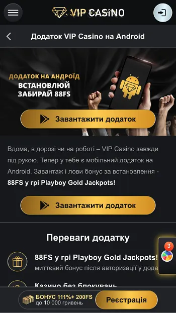 Мобільний додаток казино ВІП