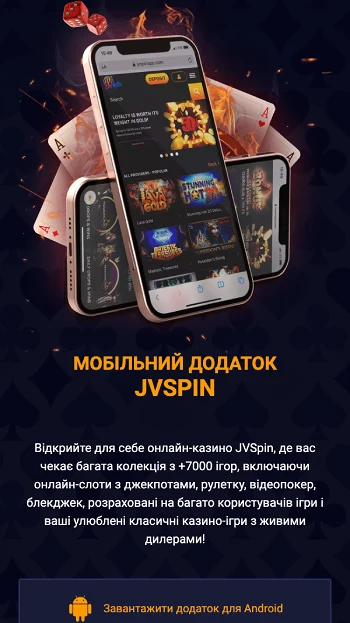 Мобільний додаток казино JVspin