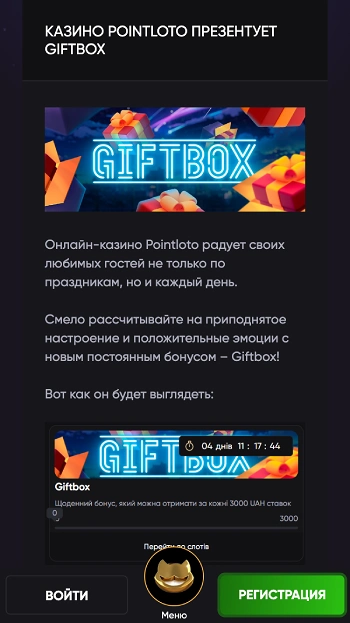 Gift Box казино PointLoto