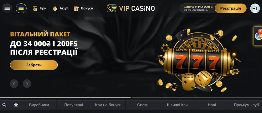 Офіційний сайт казино ВІП