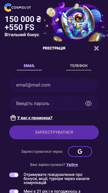 Реєстрація в мобільному додатку Космолот